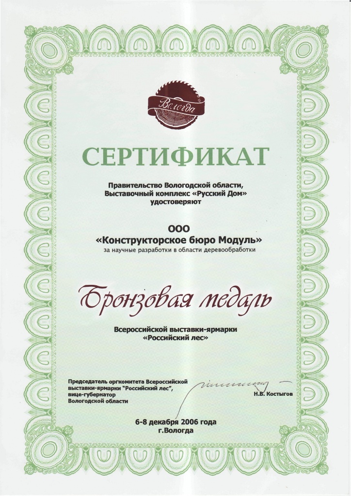Российский лес - диплом 2006.jpg